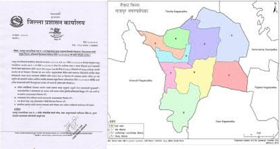 हैजा फैलिन सक्ने भन्दै प्रजिअद्वारा राजपुर नपा सिल